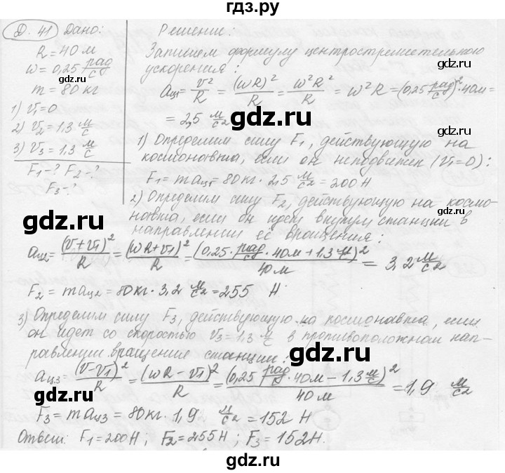 ГДЗ по физике 7‐9 класс Лукашик сборник задач  дополнительная задача - 41, решебник
