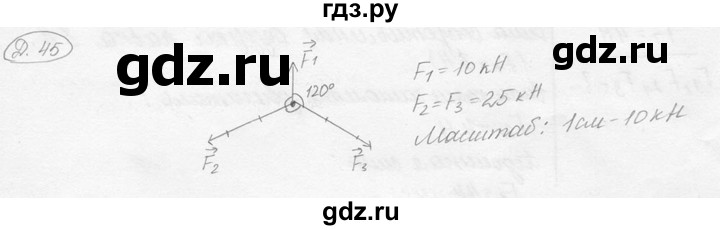 ГДЗ по физике 7‐9 класс Лукашик сборник задач  дополнительная задача - 45, решебник