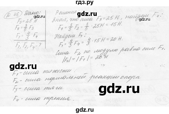 ГДЗ по физике 7‐9 класс Лукашик сборник задач  дополнительная задача - 46, решебник