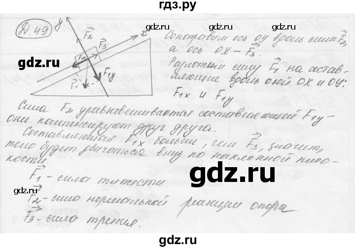 ГДЗ по физике 7‐9 класс Лукашик сборник задач  дополнительная задача - 49, решебник