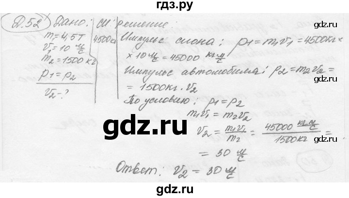ГДЗ по физике 7‐9 класс Лукашик сборник задач  дополнительная задача - 52, решебник