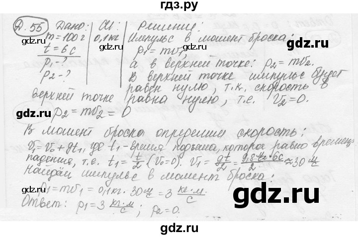 ГДЗ по физике 7‐9 класс Лукашик сборник задач  дополнительная задача - 55, решебник
