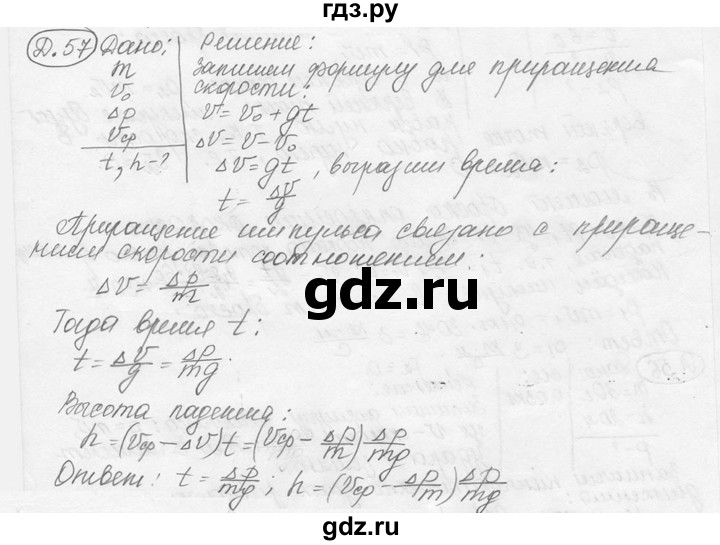 ГДЗ по физике 7‐9 класс Лукашик сборник задач  дополнительная задача - 57, решебник