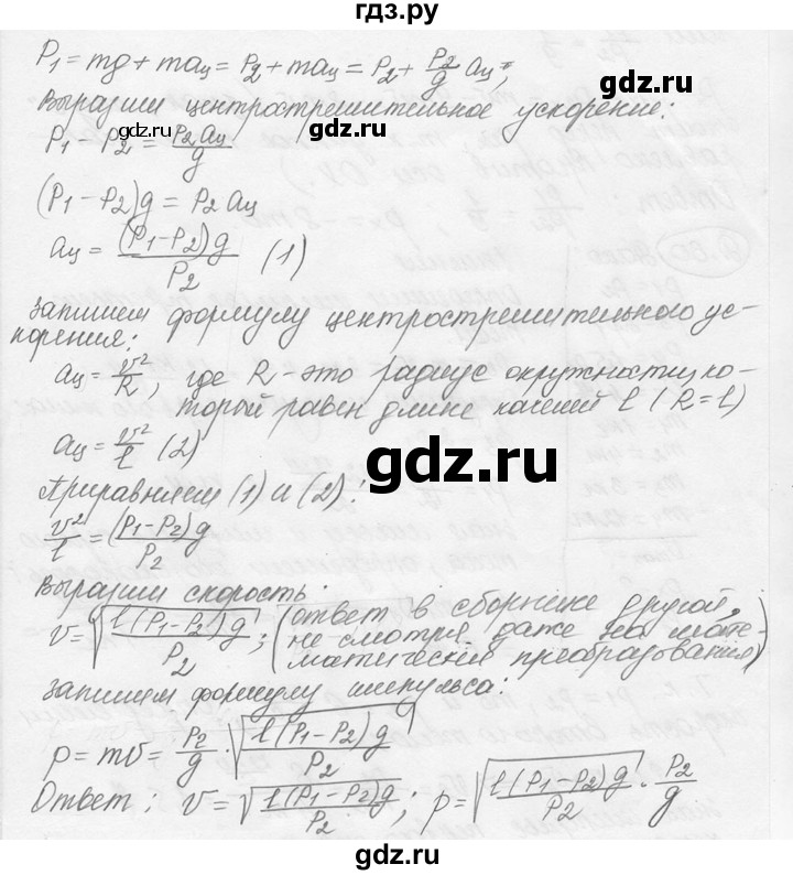 ГДЗ по физике 7‐9 класс Лукашик сборник задач  дополнительная задача - 58, решебник
