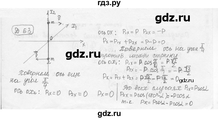 ГДЗ по физике 7‐9 класс Лукашик сборник задач  дополнительная задача - 63, решебник