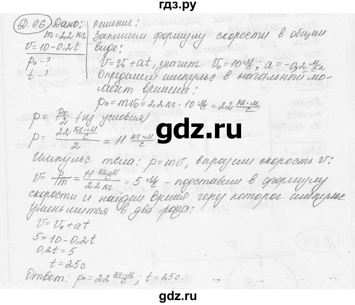 ГДЗ по физике 7‐9 класс Лукашик сборник задач  дополнительная задача - 66, решебник
