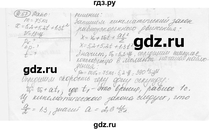 ГДЗ по физике 7‐9 класс Лукашик сборник задач  дополнительная задача - 67, решебник
