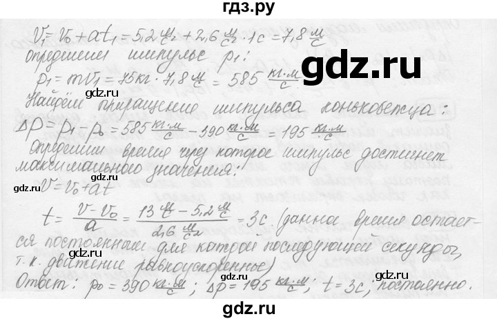ГДЗ по физике 7‐9 класс Лукашик сборник задач  дополнительная задача - 67, решебник