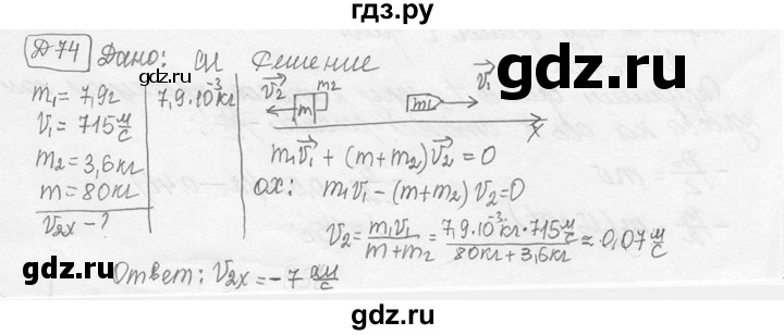 ГДЗ по физике 7‐9 класс Лукашик сборник задач  дополнительная задача - 74, решебник