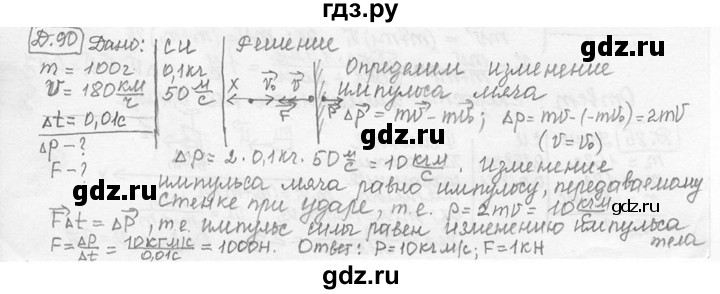 ГДЗ по физике 7‐9 класс Лукашик сборник задач  дополнительная задача - 90, решебник