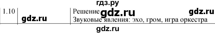 ГДЗ по физике 7‐9 класс Лукашик сборник задач  §1 - 1.10 [8], Решебник 2023