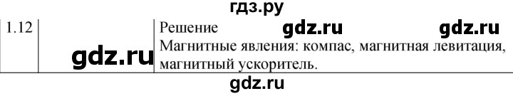 ГДЗ по физике 7‐9 класс Лукашик сборник задач  §1 - 1.12 [10], Решебник 2023
