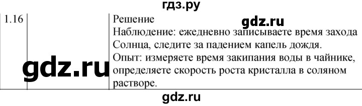 ГДЗ по физике 7‐9 класс Лукашик сборник задач  §1 - 1.16 [Н], Решебник 2023