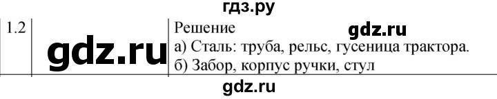 ГДЗ по физике 7‐9 класс Лукашик сборник задач  §1 - 1.2 [2], Решебник 2023