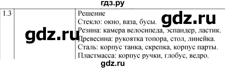 ГДЗ по физике 7‐9 класс Лукашик сборник задач  §1 - 1.3 [3], Решебник 2023
