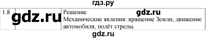 ГДЗ по физике 7‐9 класс Лукашик сборник задач  §1 - 1.8 [6], Решебник 2023