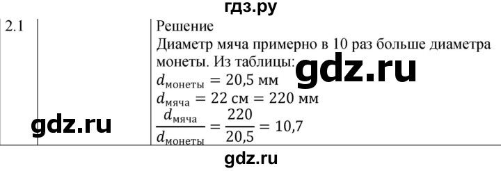 ГДЗ по физике 7‐9 класс Лукашик сборник задач  §2 - 2.1⁰ [14⁰], Решебник 2023