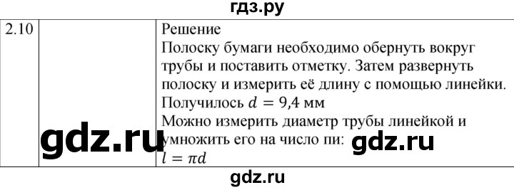 ГДЗ по физике 7‐9 класс Лукашик сборник задач  §2 - 2.10⁰ [Н], Решебник 2023