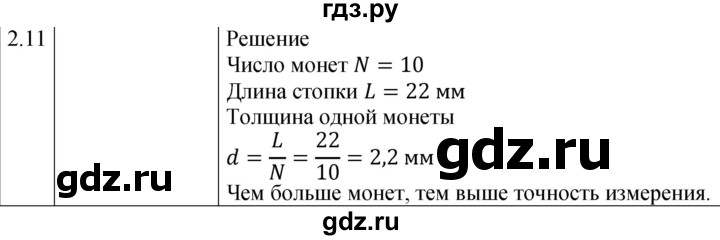 ГДЗ по физике 7‐9 класс Лукашик сборник задач  §2 - 2.11⁰ [23⁰], Решебник 2023
