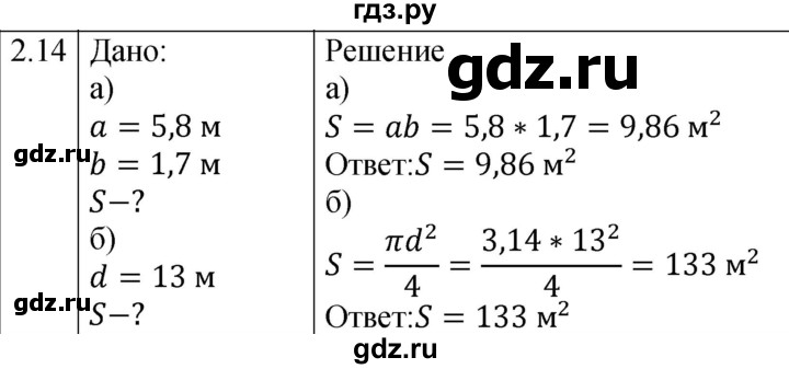 ГДЗ по физике 7‐9 класс Лукашик сборник задач  §2 - 2.14 [25], Решебник 2023