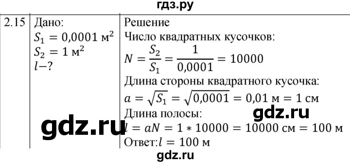 ГДЗ по физике 7‐9 класс Лукашик сборник задач  §2 - 2.15* [26*], Решебник 2023