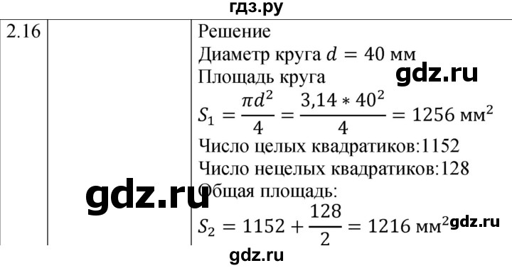 ГДЗ по физике 7‐9 класс Лукашик сборник задач  §2 - 2.16 [27], Решебник 2023