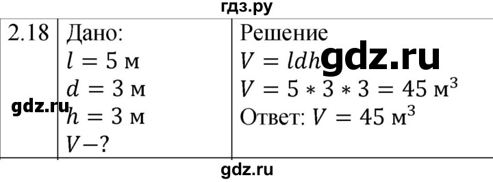 ГДЗ по физике 7‐9 класс Лукашик сборник задач  §2 - 2.18 [29], Решебник 2023