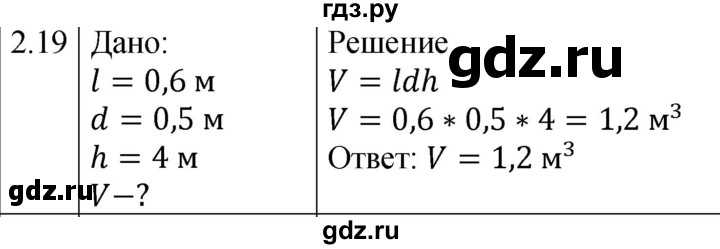 ГДЗ по физике 7‐9 класс Лукашик сборник задач  §2 - 2.19 [30], Решебник 2023