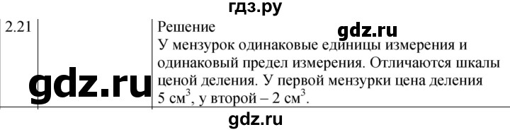 ГДЗ по физике 7‐9 класс Лукашик сборник задач  §2 - 2.21 [32], Решебник 2023