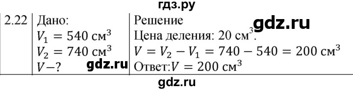 ГДЗ по физике 7‐9 класс Лукашик сборник задач  §2 - 2.22 [33], Решебник 2023