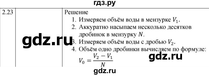 ГДЗ по физике 7‐9 класс Лукашик сборник задач  §2 - 2.23 [34], Решебник 2023