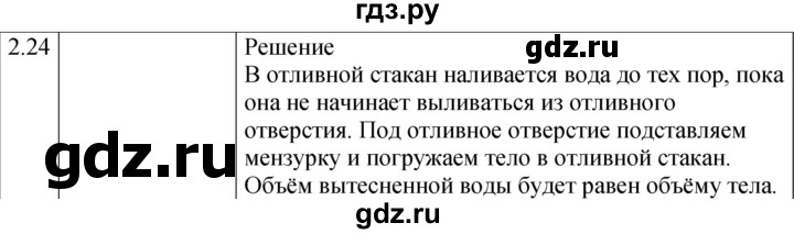 ГДЗ по физике 7‐9 класс Лукашик сборник задач  §2 - 2.24 [35], Решебник 2023