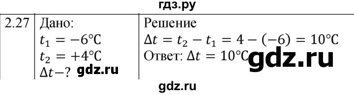ГДЗ по физике 7‐9 класс Лукашик сборник задач  §2 - 2.27 [38], Решебник 2023