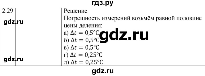 ГДЗ по физике 7‐9 класс Лукашик сборник задач  §2 - 2.29 [Н], Решебник 2023