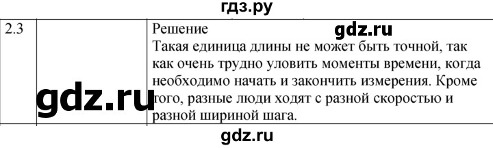 ГДЗ по физике 7‐9 класс Лукашик сборник задач  §2 - 2.3 [16], Решебник 2023