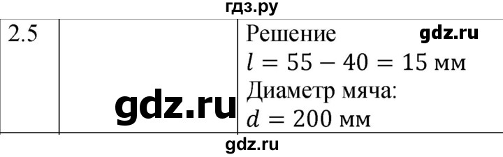ГДЗ по физике 7‐9 класс Лукашик сборник задач  §2 - 2.5⁰ [18⁰], Решебник 2023