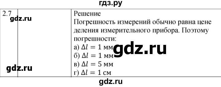 ГДЗ по физике 7‐9 класс Лукашик сборник задач  §2 - 2.7 [20], Решебник 2023