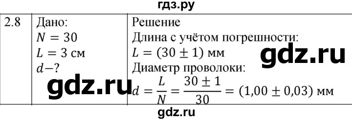 ГДЗ по физике 7‐9 класс Лукашик сборник задач  §2 - 2.8⁰ [21⁰], Решебник 2023