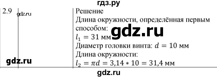 ГДЗ по физике 7‐9 класс Лукашик сборник задач  §2 - 2.9⁰ [22⁰], Решебник 2023