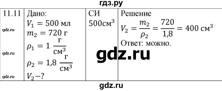 ГДЗ по физике 7‐9 класс Лукашик сборник задач  §11 - 11.11 [238], Решебник 2023