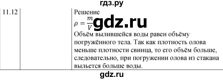 ГДЗ по физике 7‐9 класс Лукашик сборник задач  §11 - 11.12 [239], Решебник 2023