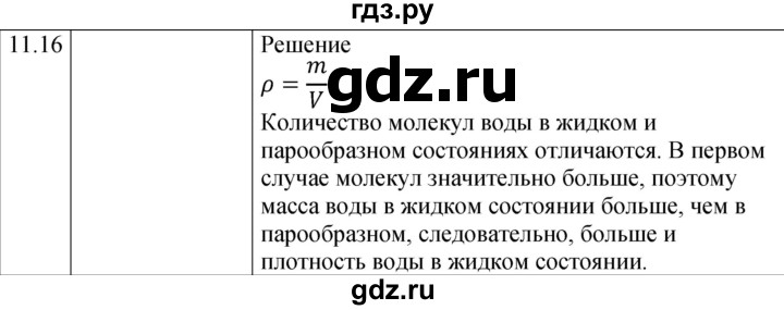 ГДЗ по физике 7‐9 класс Лукашик сборник задач  §11 - 11.16 [243], Решебник 2023