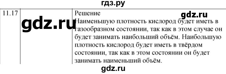 ГДЗ по физике 7‐9 класс Лукашик сборник задач  §11 - 11.17 [244], Решебник 2023