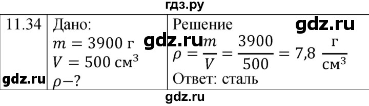 ГДЗ по физике 7‐9 класс Лукашик сборник задач  §11 - 11.34 [261], Решебник 2023