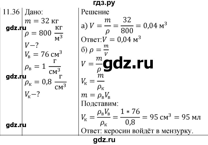 ГДЗ по физике 7‐9 класс Лукашик сборник задач  §11 - 11.36 [263], Решебник 2023