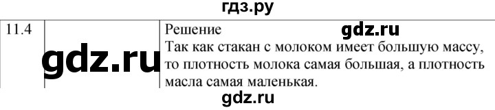 ГДЗ по физике 7‐9 класс Лукашик сборник задач  §11 - 11.4 [231], Решебник 2023