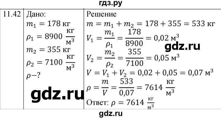 ГДЗ по физике 7‐9 класс Лукашик сборник задач  §11 - 11.42 [269], Решебник 2023
