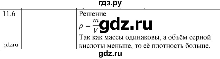 ГДЗ по физике 7‐9 класс Лукашик сборник задач  §11 - 11.6 [233], Решебник 2023
