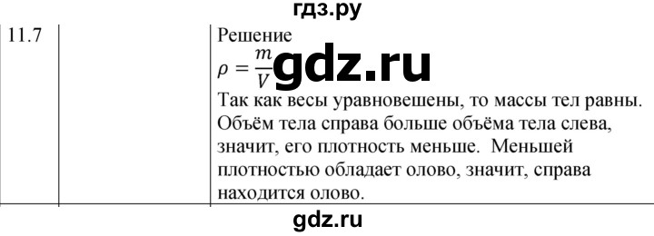 ГДЗ по физике 7‐9 класс Лукашик сборник задач  §11 - 11.7 [234], Решебник 2023