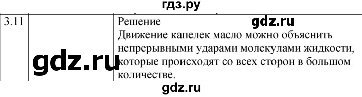 ГДЗ по физике 7‐9 класс Лукашик сборник задач  §3 - 3.11 [64], Решебник 2023